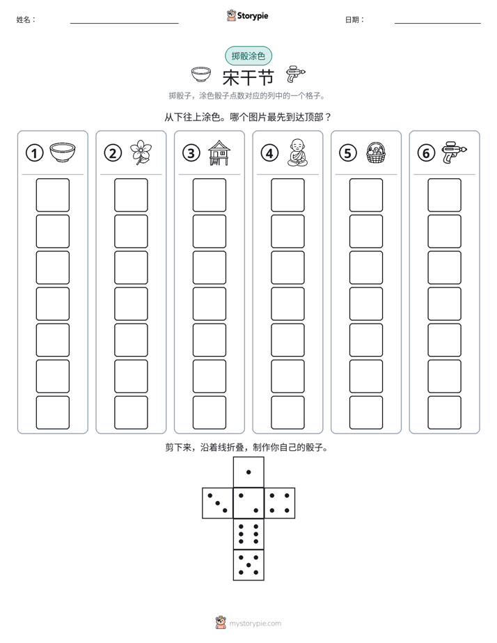 滚动与上色