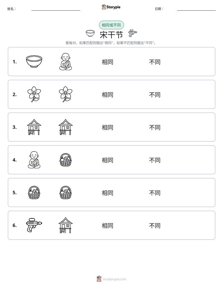 相同或不同