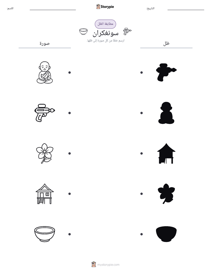 مطابقة الظل