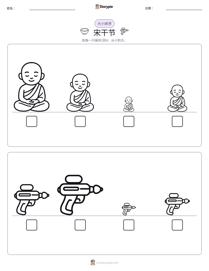 大小排序