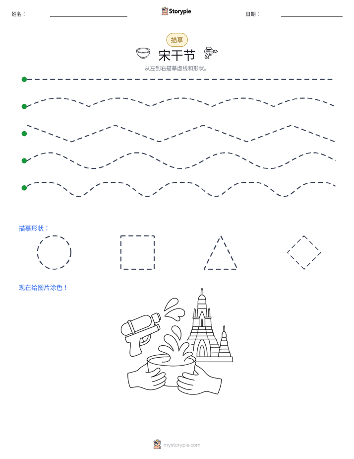 描摹