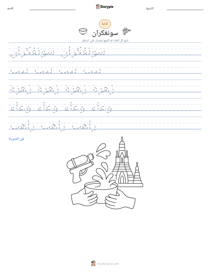 تمرين الكتابة