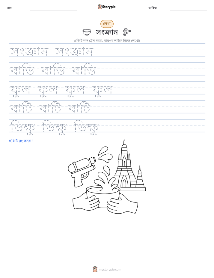 লেখার অনুশীলন