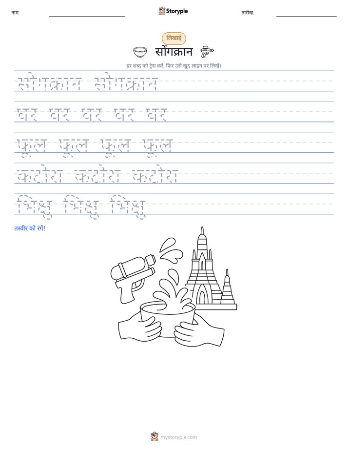 लेखन अभ्यास
