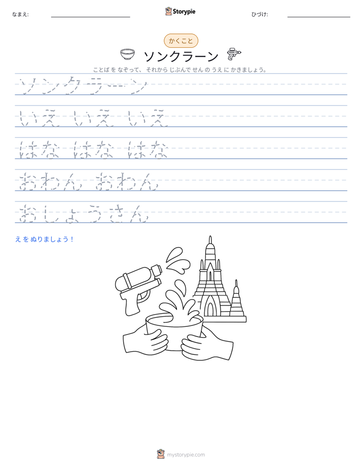 書き取り練習