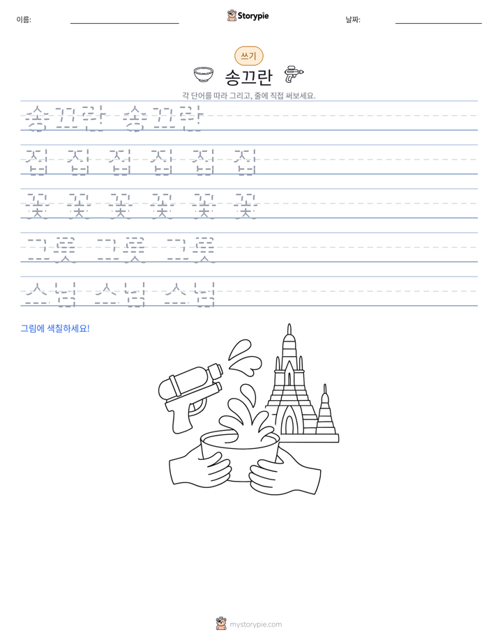 쓰기 연습