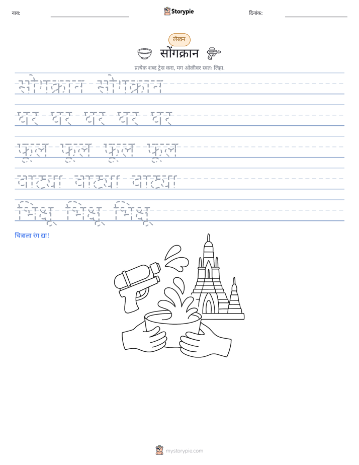 लेखन सराव