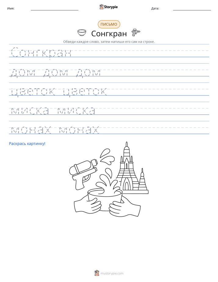 Практика письма