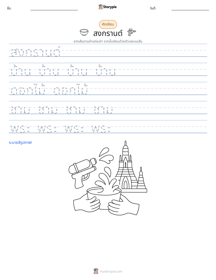 การฝึกเขียน