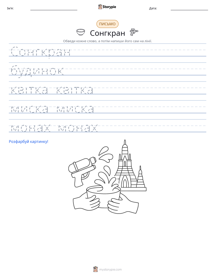 Практика письма