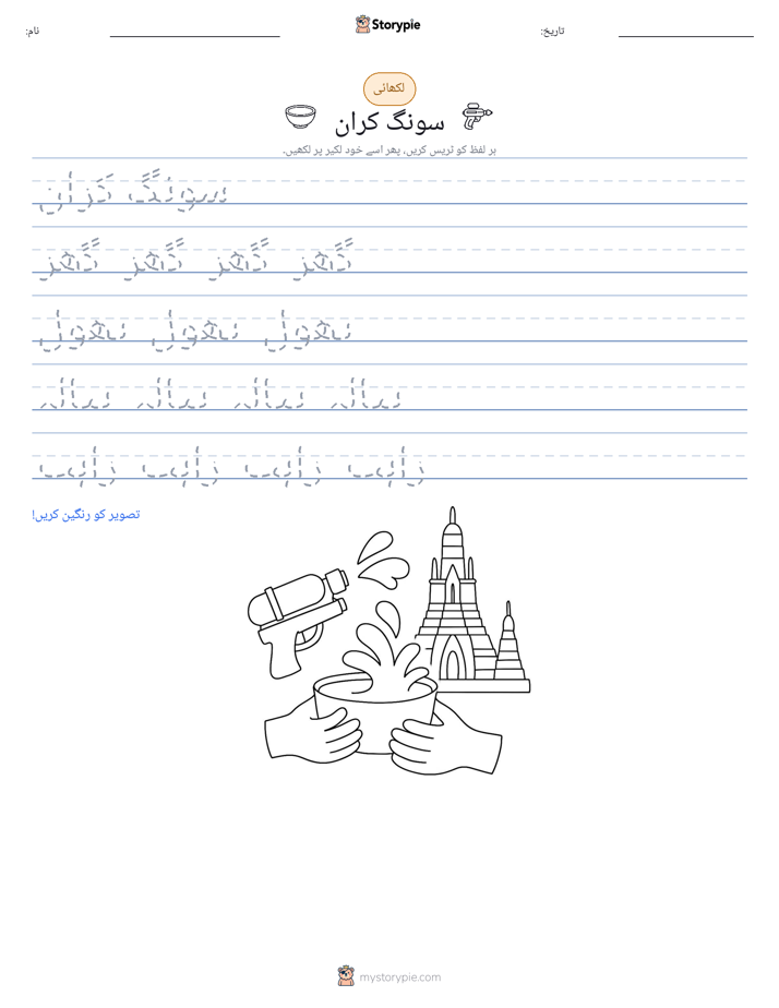 تحریری مشق