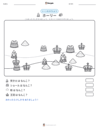 ホーリー の印刷可能ワークシートプレビュー