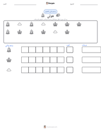معاينة ورقة العمل القابلة للطباعة هولي