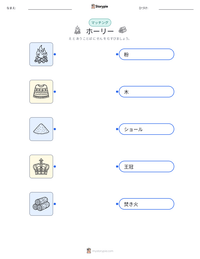 ホーリー の印刷可能ワークシートプレビュー