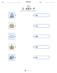 胡里节 可打印工作表预览