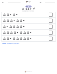 胡里节 可打印工作表预览