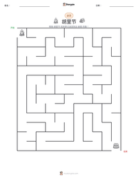 胡里节 可打印工作表预览
