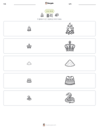 홀리 인쇄 가능한 워크시트 미리보기