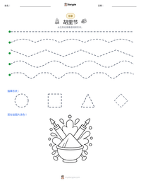 胡里节 可打印工作表预览