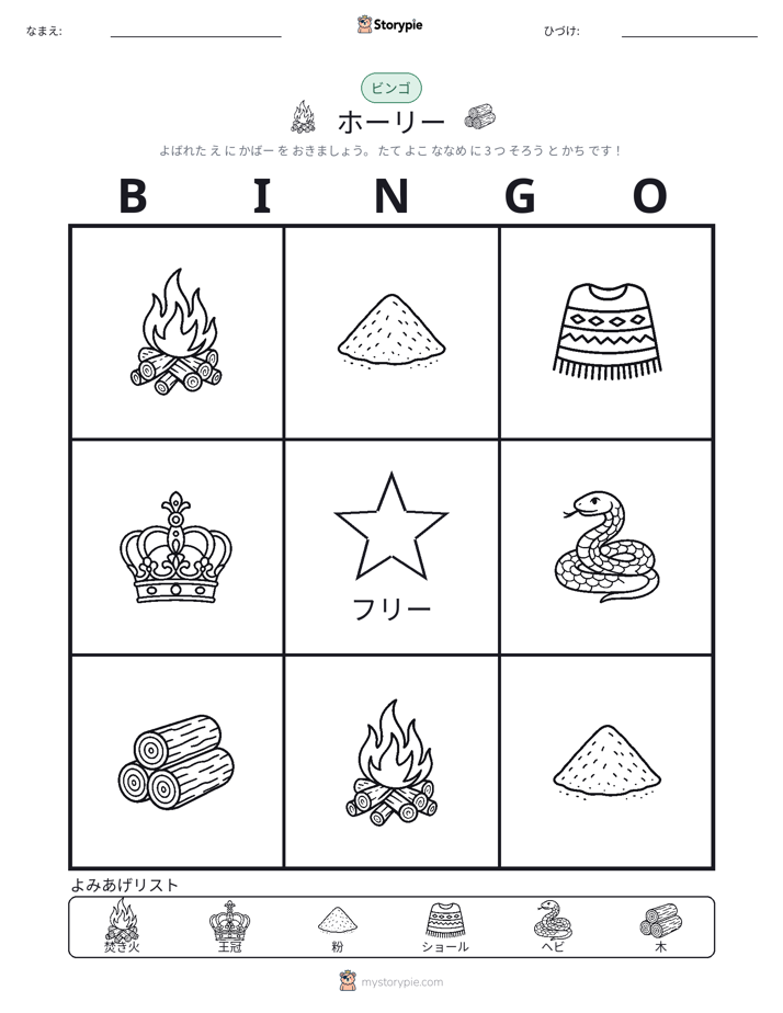ピクチャービンゴ