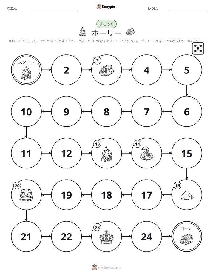 ロール＆ムーブゲーム