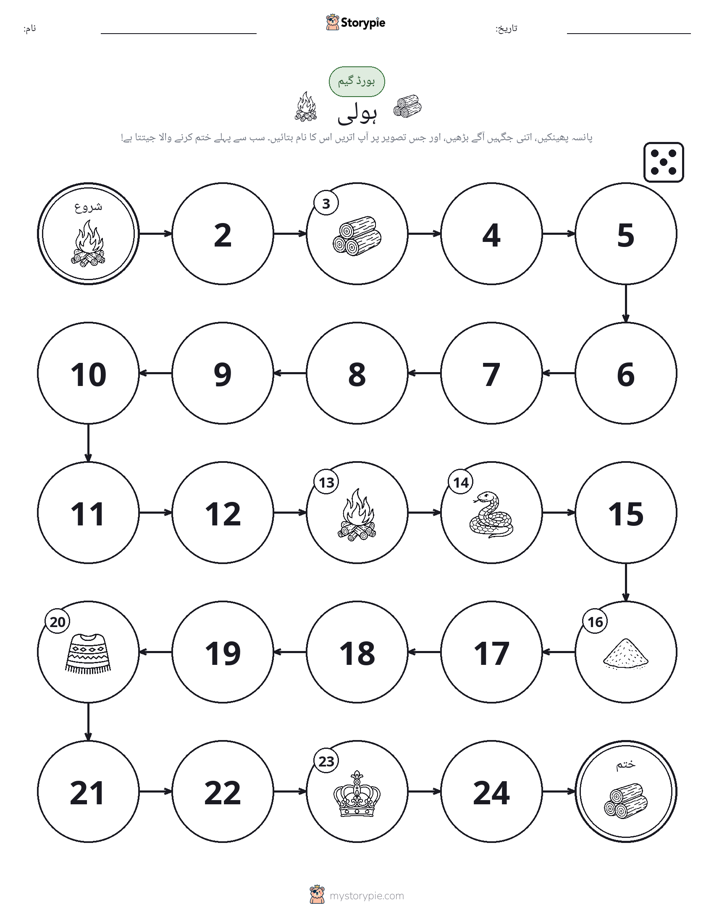 رول اور منتقل کریں کھیل