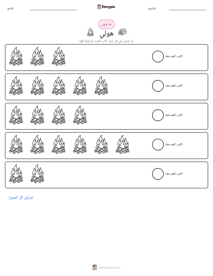 عد و لون