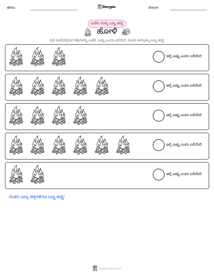 ಎಣಿಸಿ & ಬಣ್ಣ ಹಾಕಿ