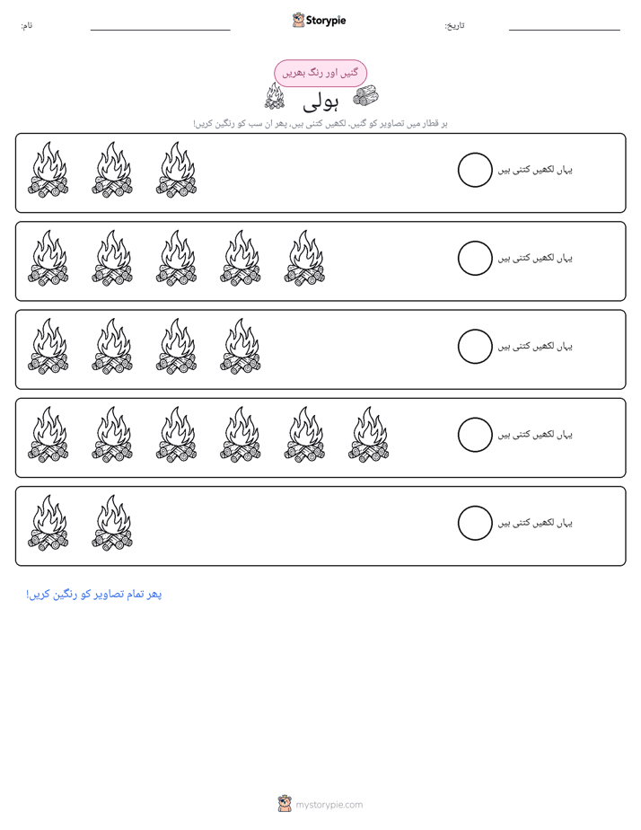 گنیں اور رنگیں