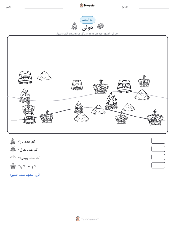 مشهد العد