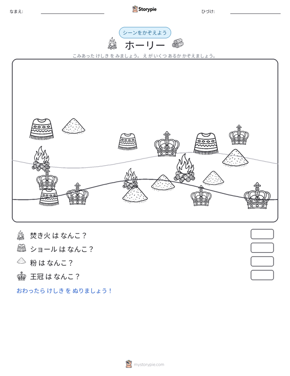 カウントシーン