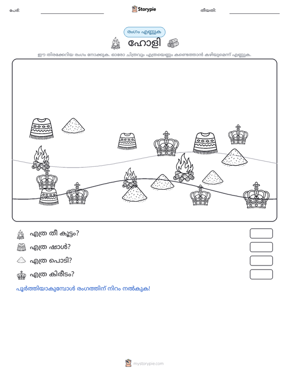 എണ്ണുന്ന ദൃശ്യങ്ങൾ
