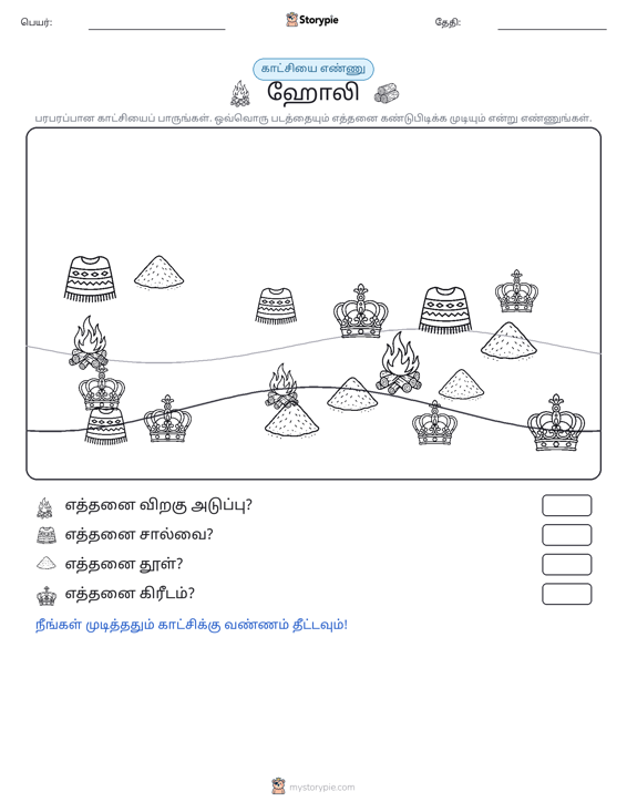 எண்ணிக்கை காட்சி