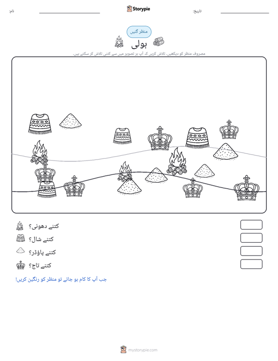 گنتی کا منظر