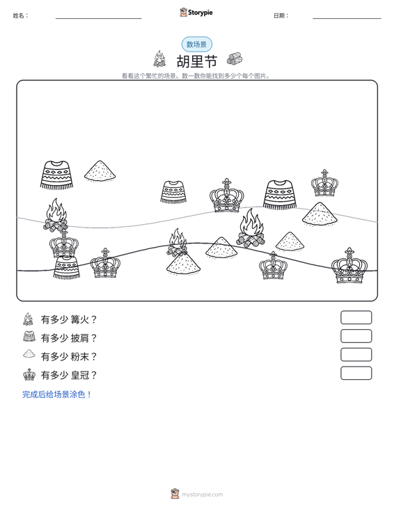 计数场景