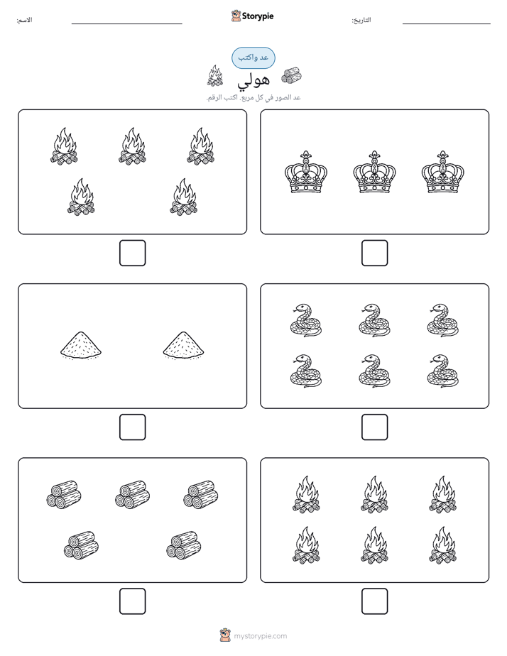 عد و اكتب