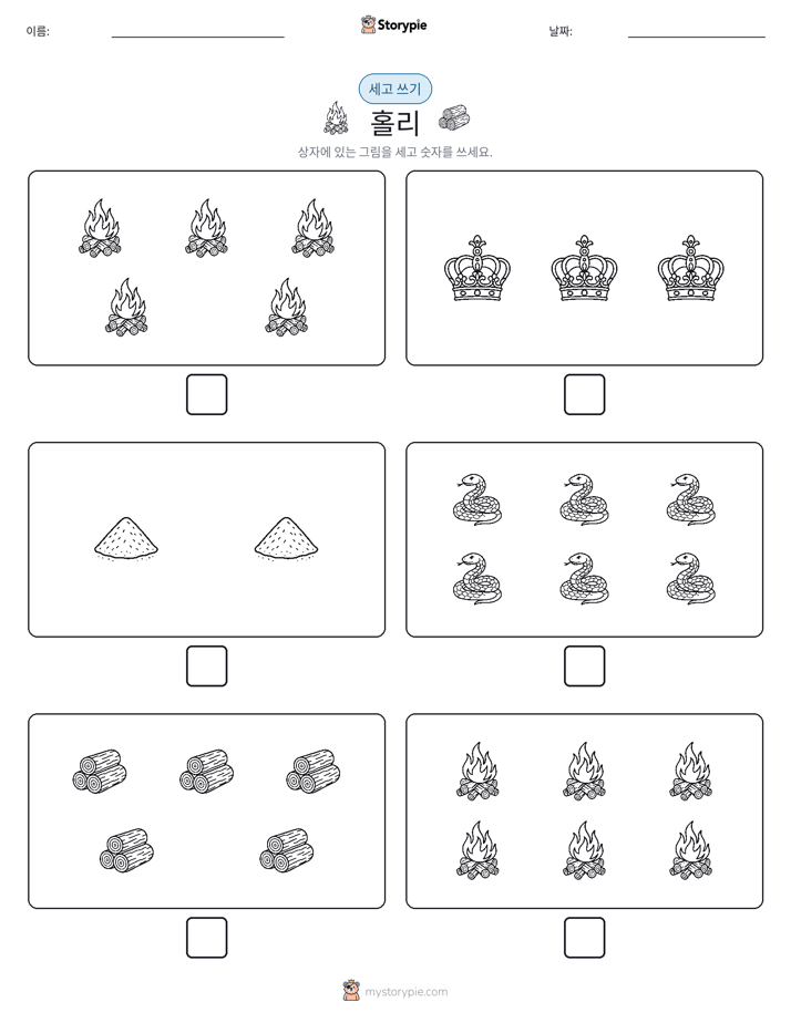 세고 쓰기