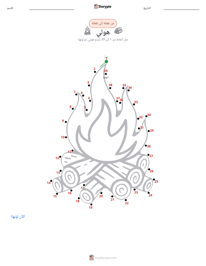 نقطة إلى نقطة