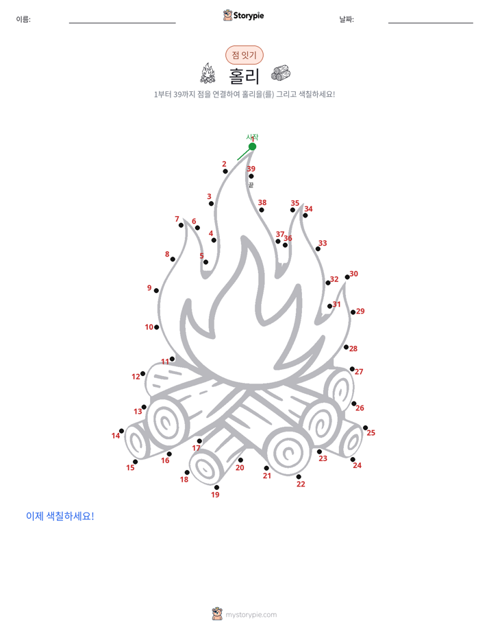 점 연결하기