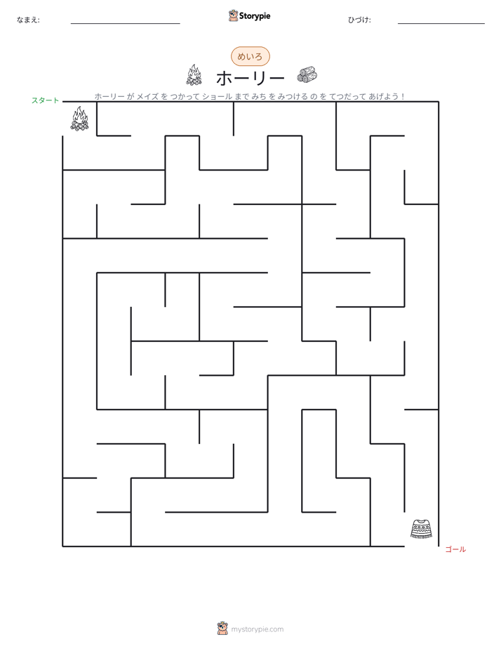 迷路