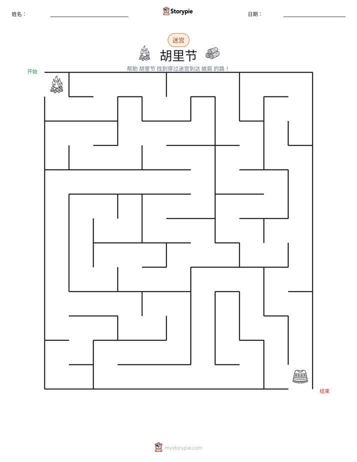 迷宫