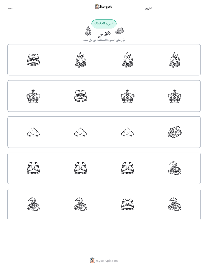 الغريب