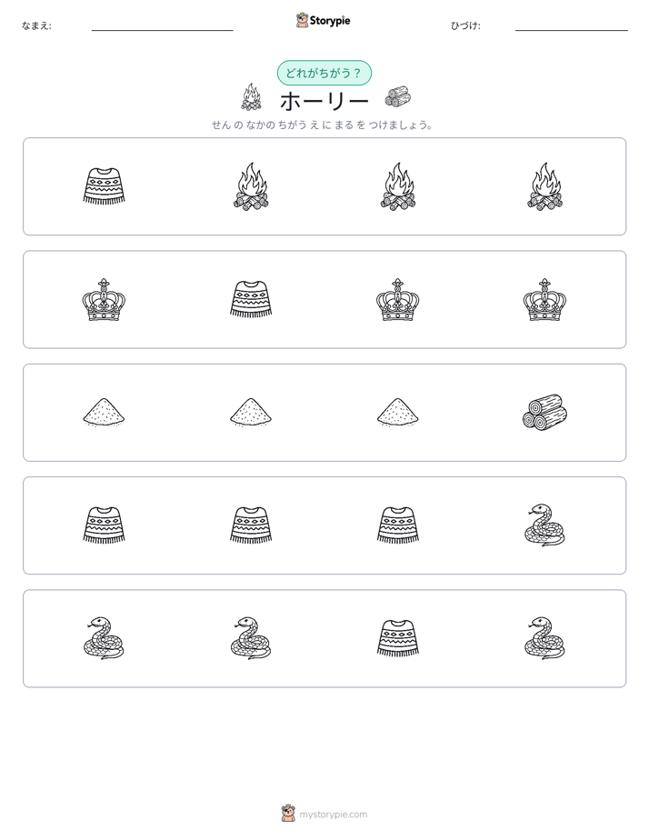 異なるものを見つけよう