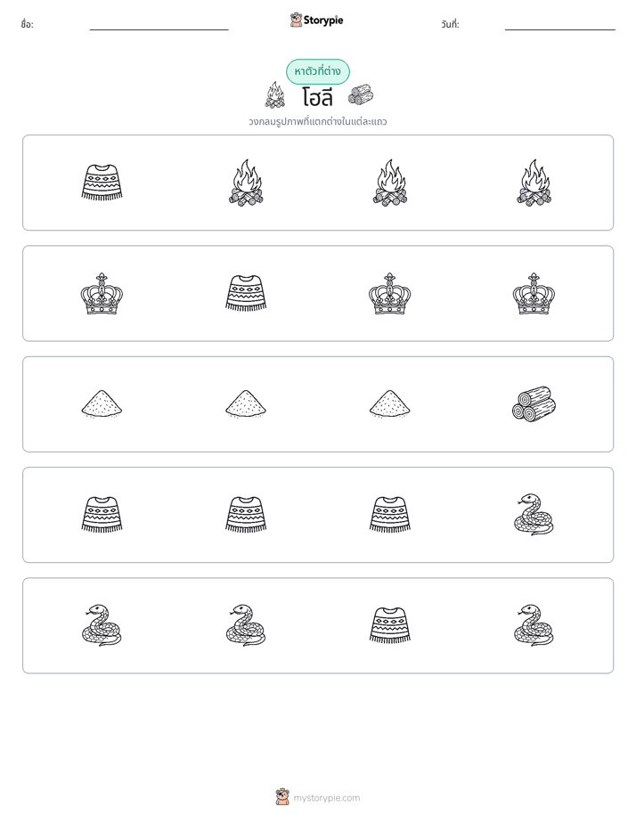 ตัวที่แตกต่าง