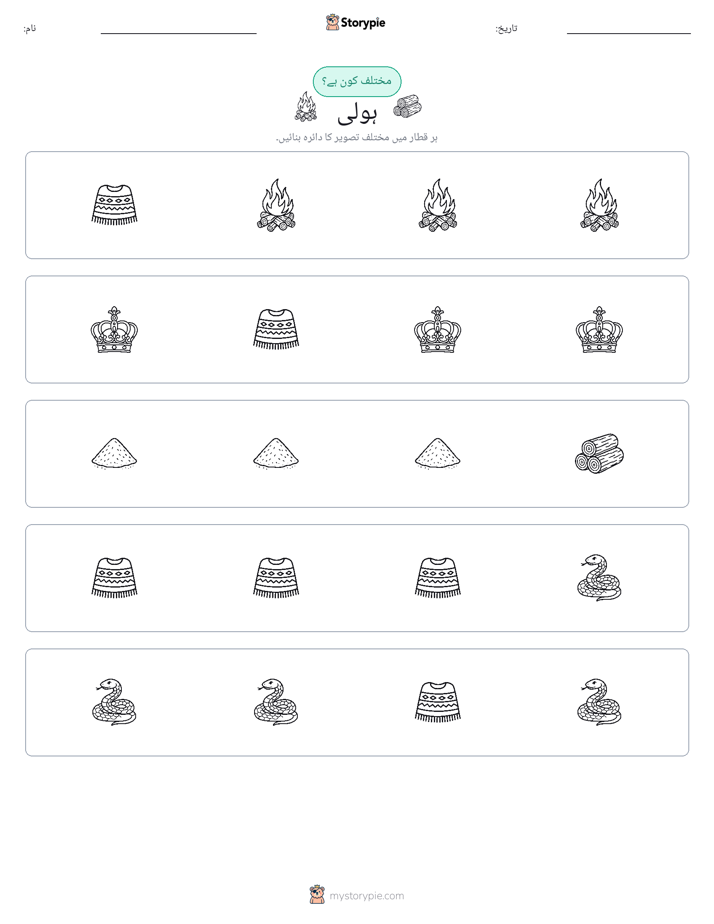 عجیب ایک