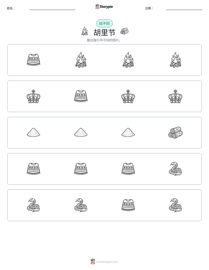 找不同