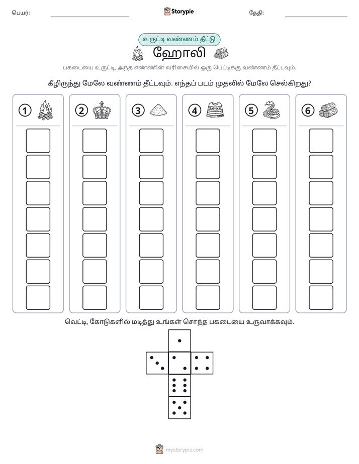 ரோல் & நிறம்