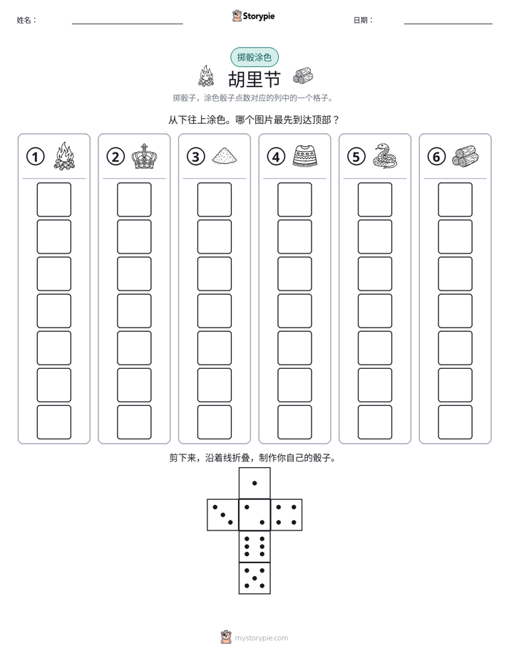 滚动与上色