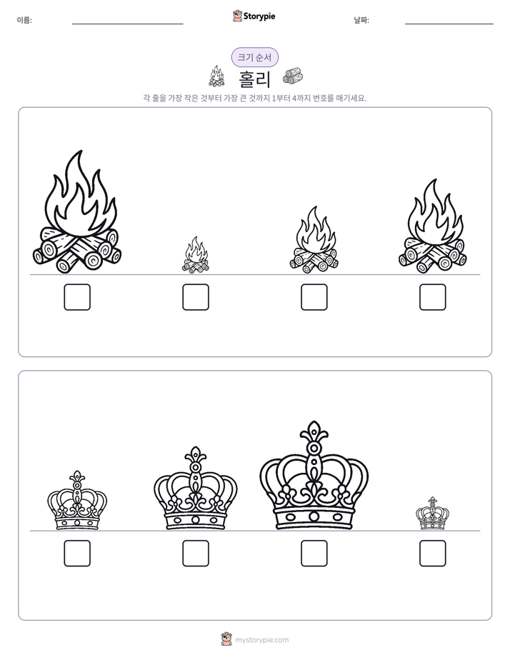 크기 순서