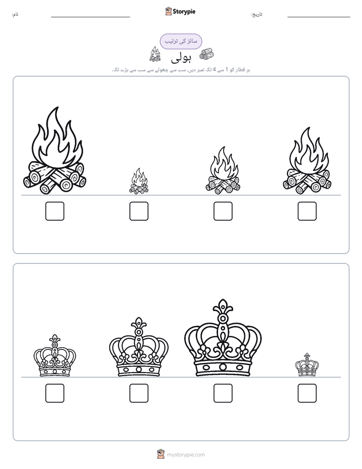 سائز کی ترتیب